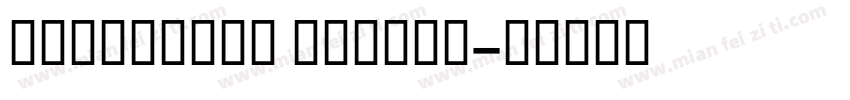 OnhooText Medium字体转换